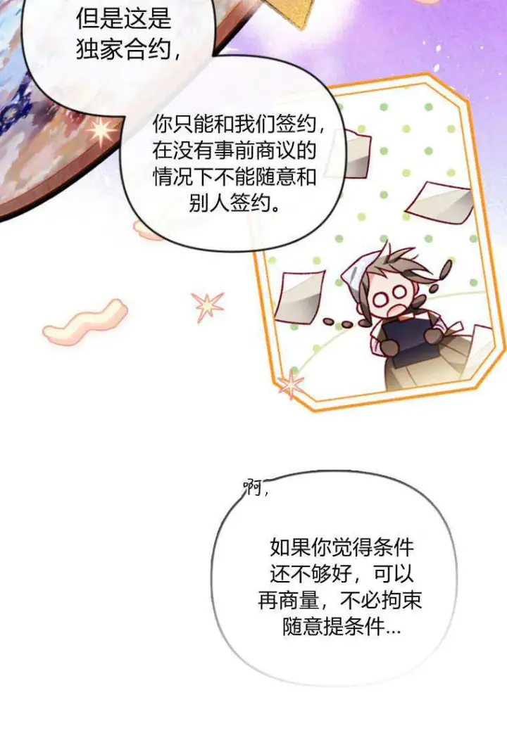 漫画《砸钱养个未婚夫》第49话第59张图