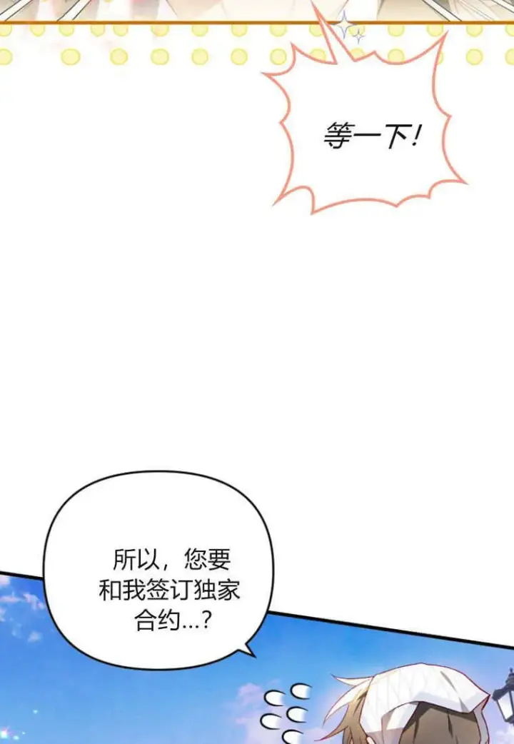 漫画《砸钱养个未婚夫》第49话第61张图