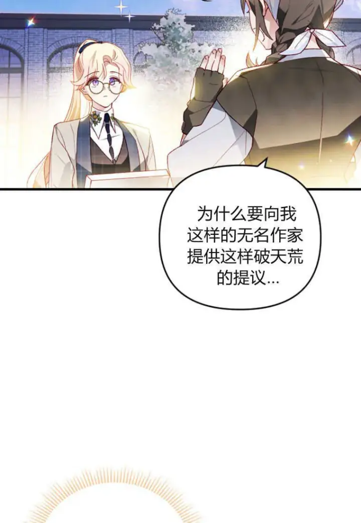 漫画《砸钱养个未婚夫》第49话第62张图