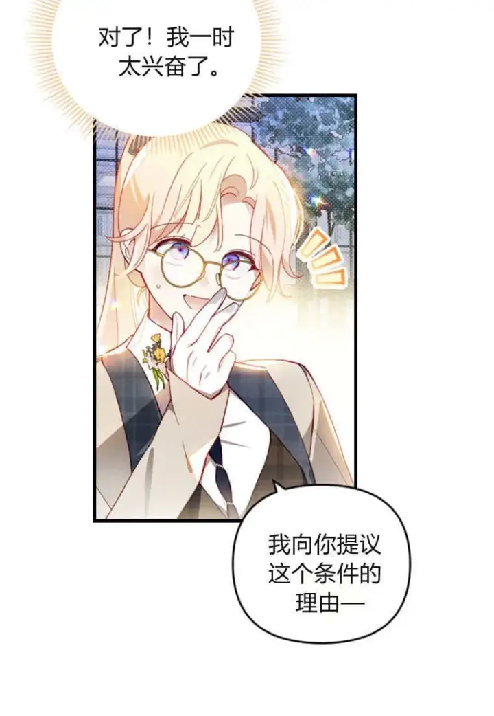 漫画《砸钱养个未婚夫》第49话第63张图