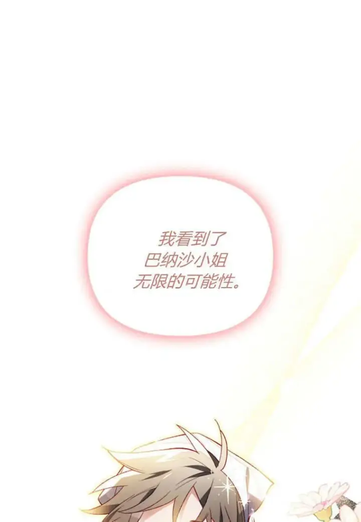 漫画《砸钱养个未婚夫》第49话第64张图