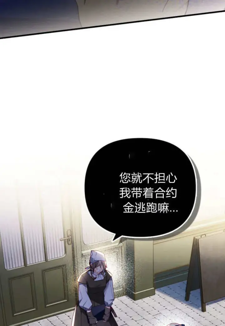 漫画《砸钱养个未婚夫》第49话第67张图