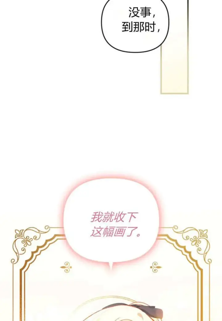漫画《砸钱养个未婚夫》第49话第69张图
