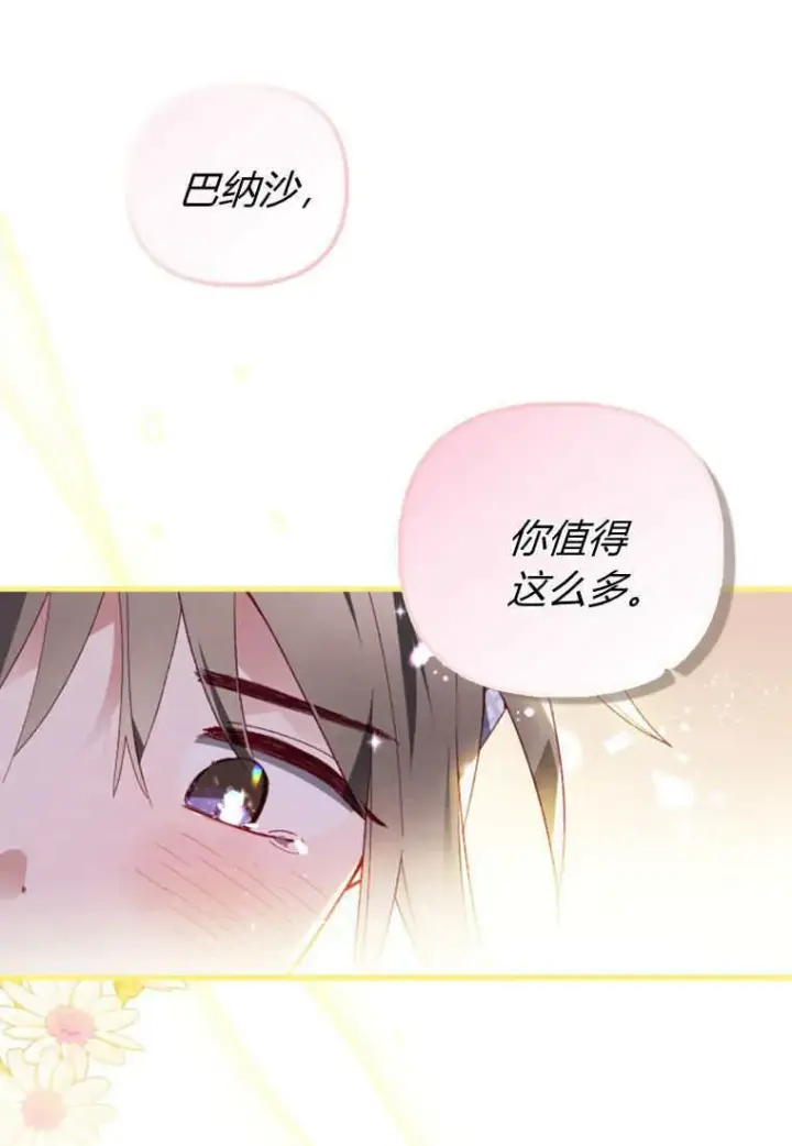 漫画《砸钱养个未婚夫》第49话第71张图