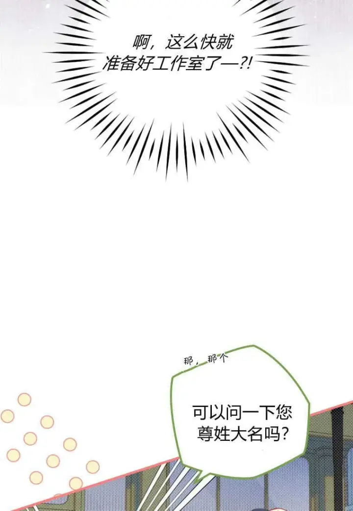 漫画《砸钱养个未婚夫》第49话第75张图