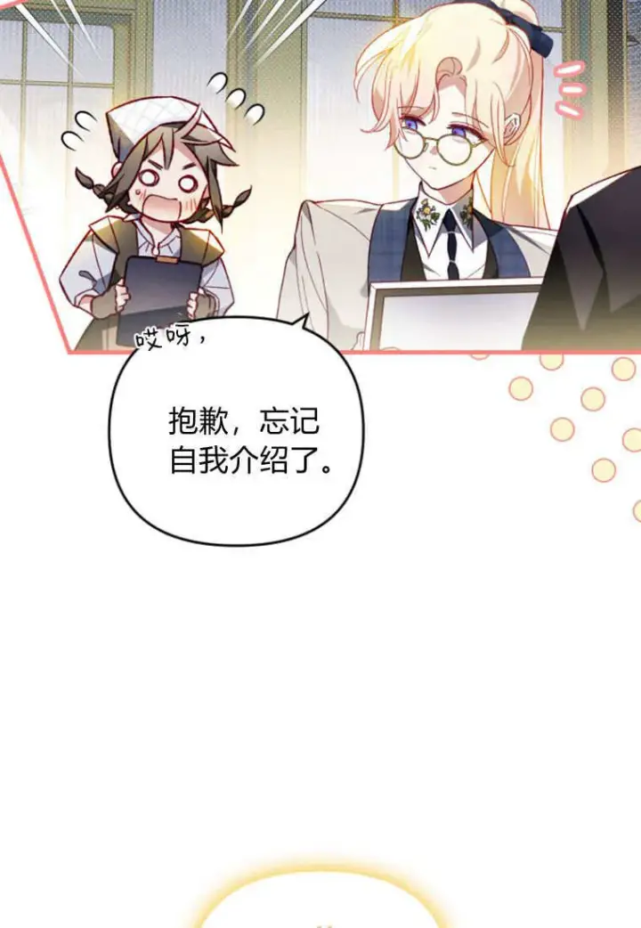 漫画《砸钱养个未婚夫》第49话第76张图