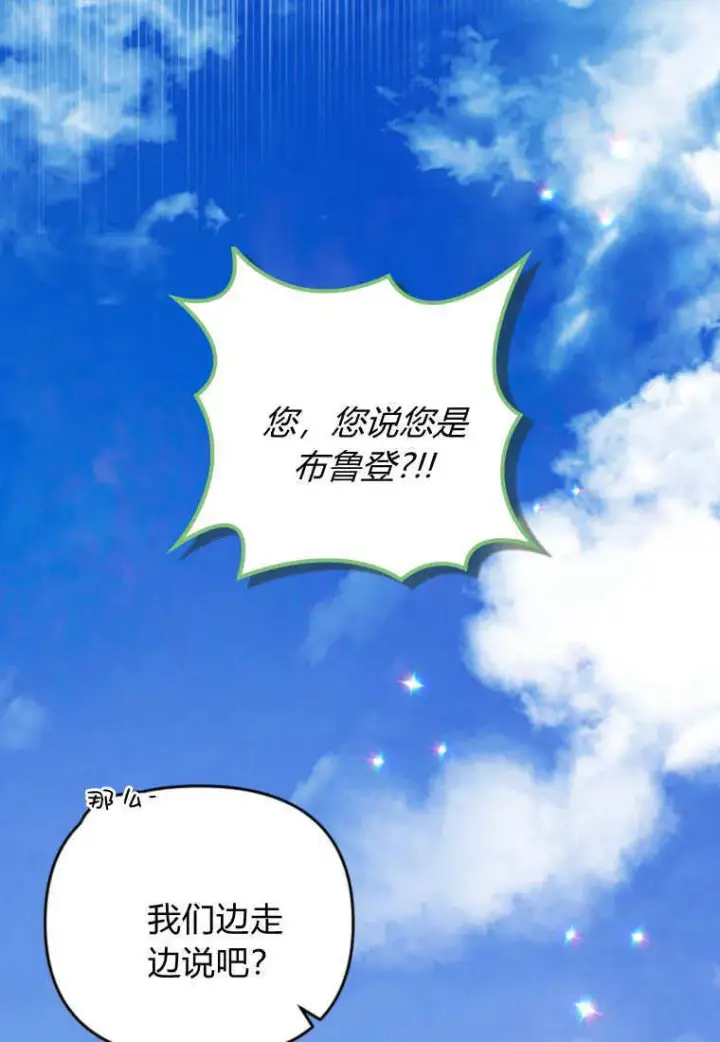 漫画《砸钱养个未婚夫》第49话第79张图