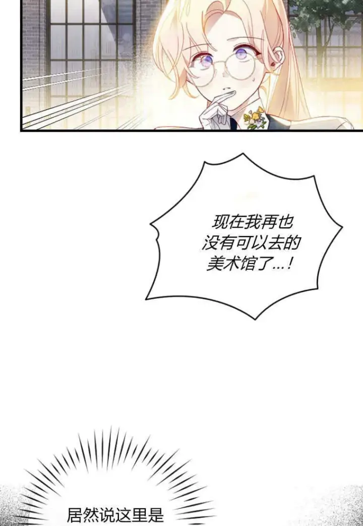 漫画《砸钱养个未婚夫》第49话第8张图