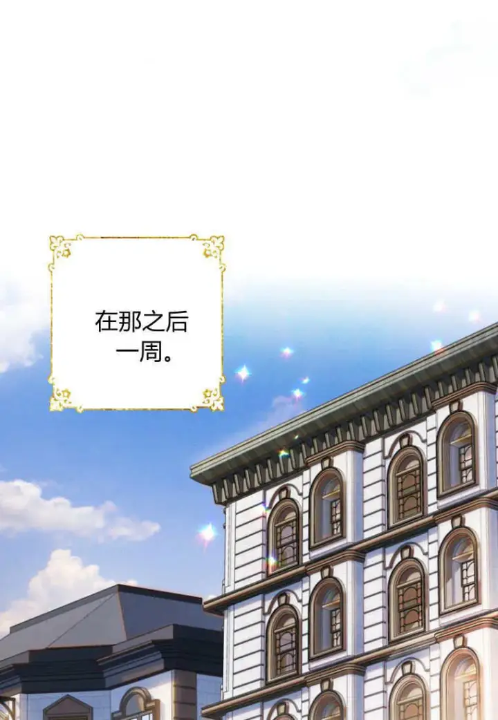 漫画《砸钱养个未婚夫》第49话第81张图