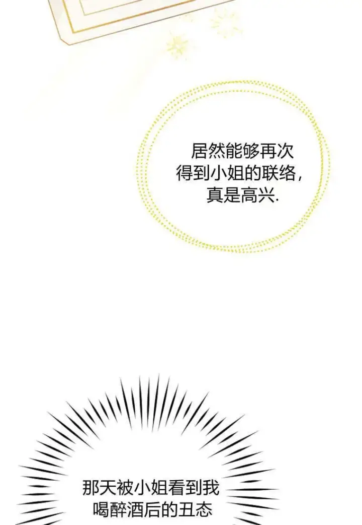 漫画《砸钱养个未婚夫》第49话第87张图