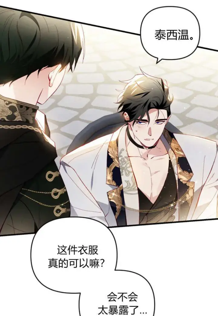 漫画《砸钱养个未婚夫》第49话第89张图