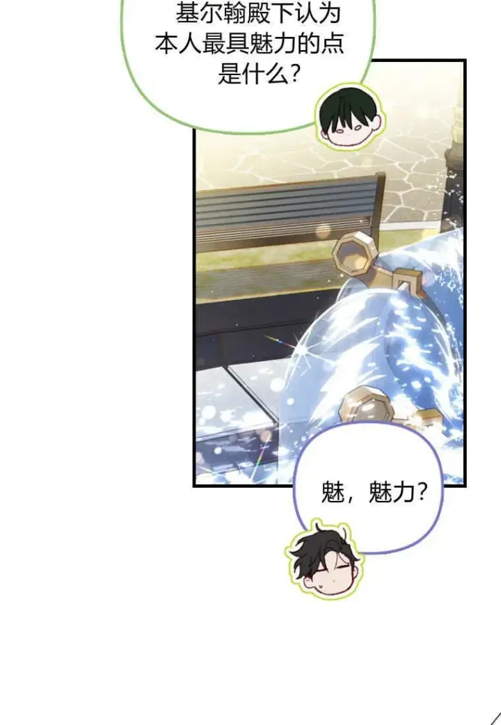 漫画《砸钱养个未婚夫》第49话第92张图