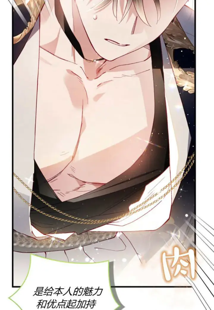 漫画《砸钱养个未婚夫》第49话第94张图