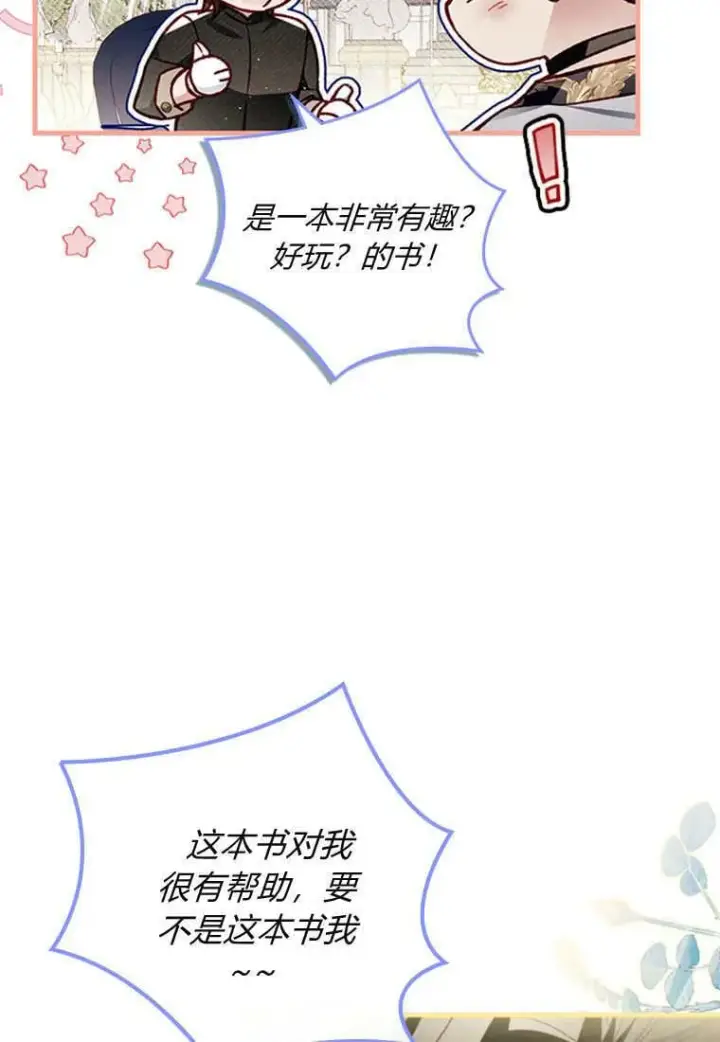 漫画《砸钱养个未婚夫》第50话第13张图