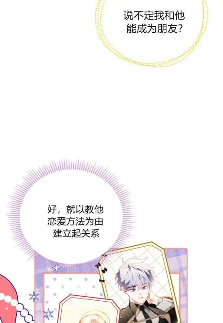 漫画《砸钱养个未婚夫》第50话第16张图