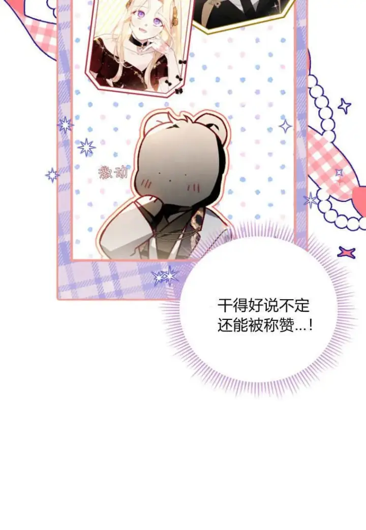 漫画《砸钱养个未婚夫》第50话第17张图