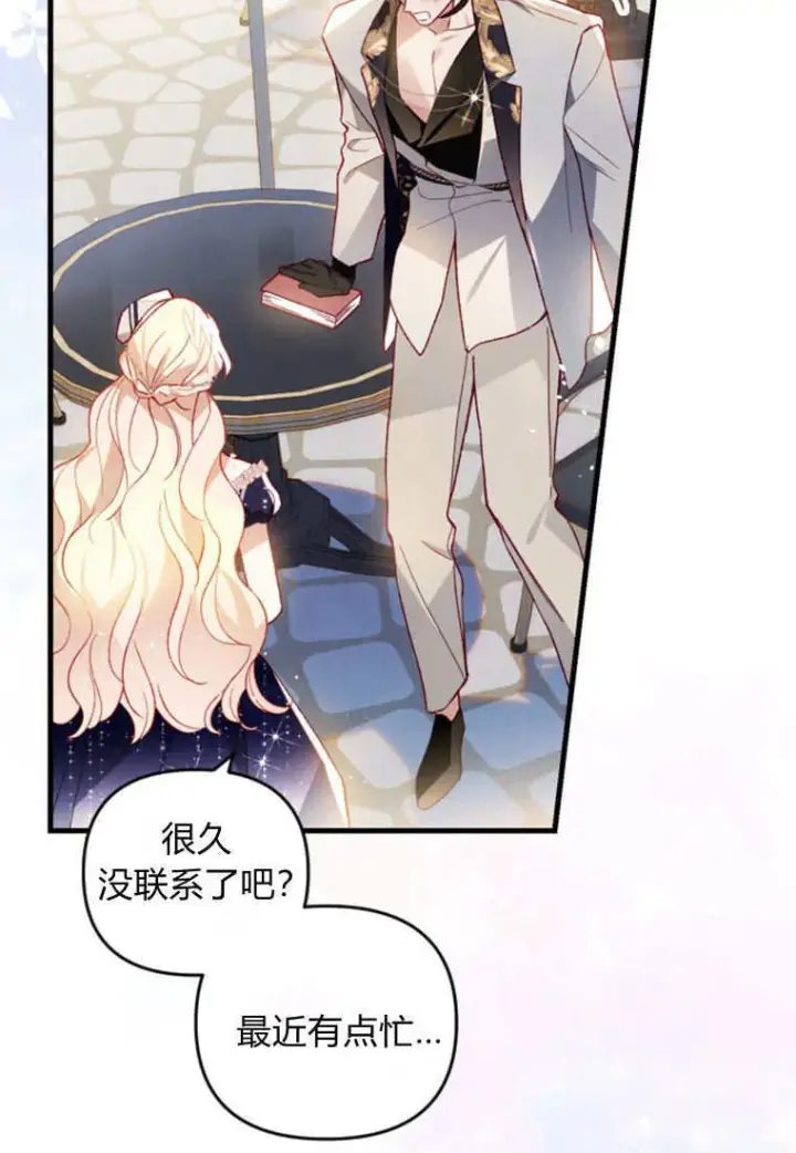 漫画《砸钱养个未婚夫》第50话第34张图