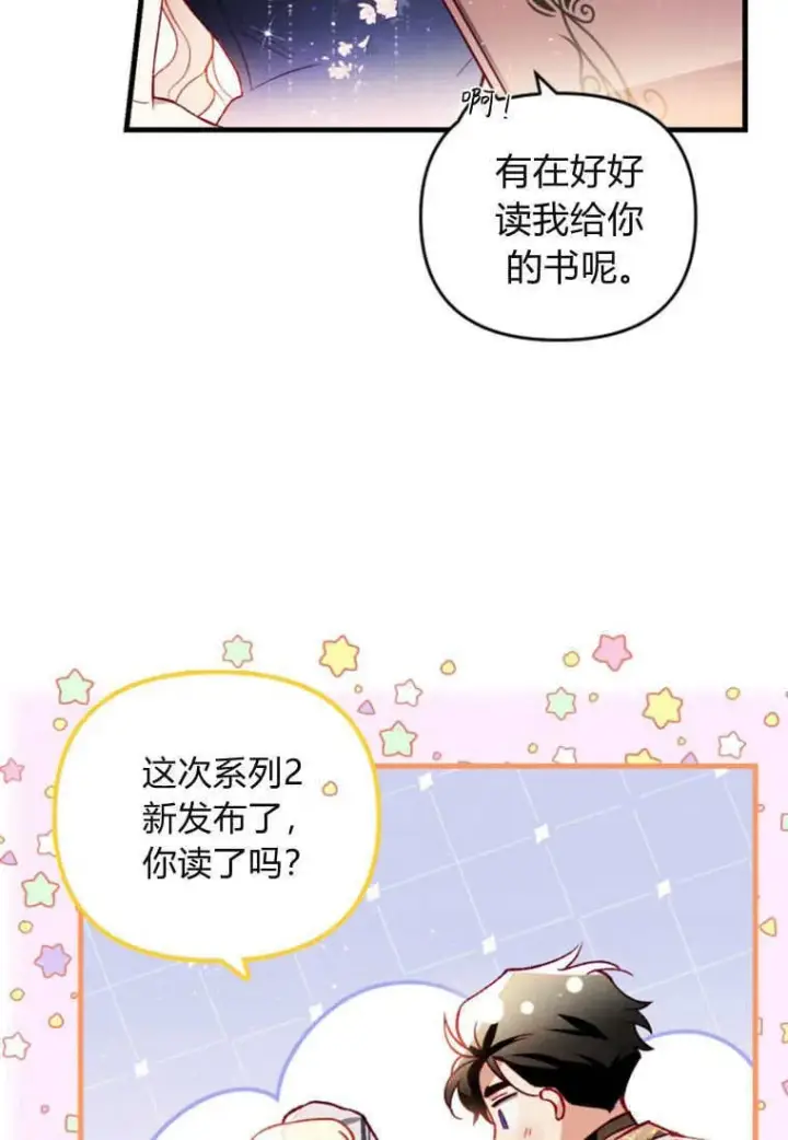 漫画《砸钱养个未婚夫》第50话第36张图