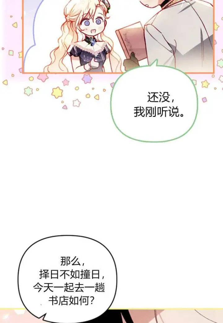 漫画《砸钱养个未婚夫》第50话第37张图