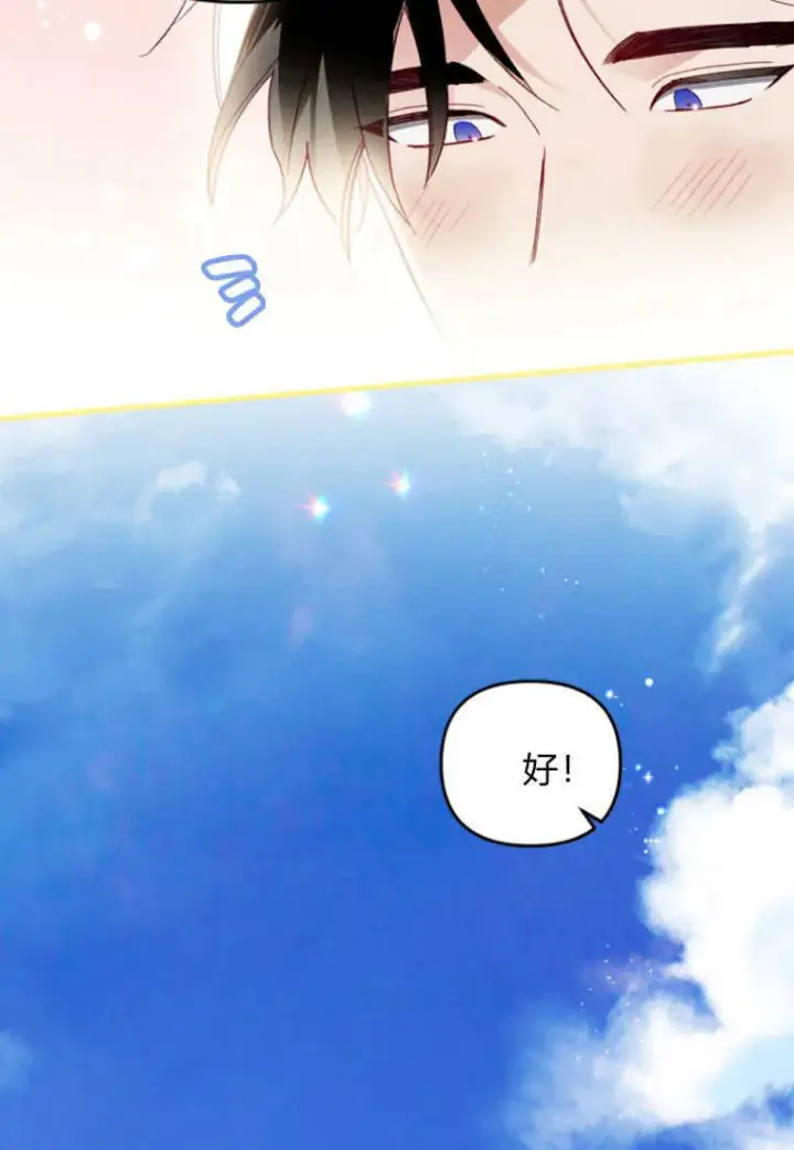 漫画《砸钱养个未婚夫》第50话第38张图