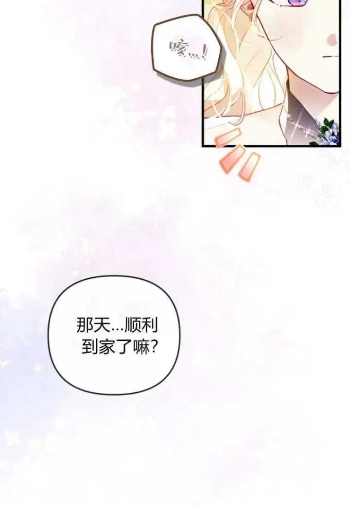 漫画《砸钱养个未婚夫》第50话第45张图