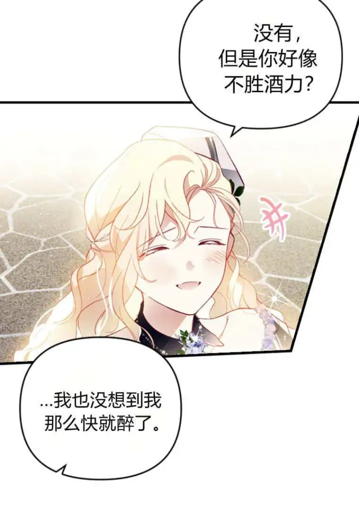 漫画《砸钱养个未婚夫》第50话第47张图