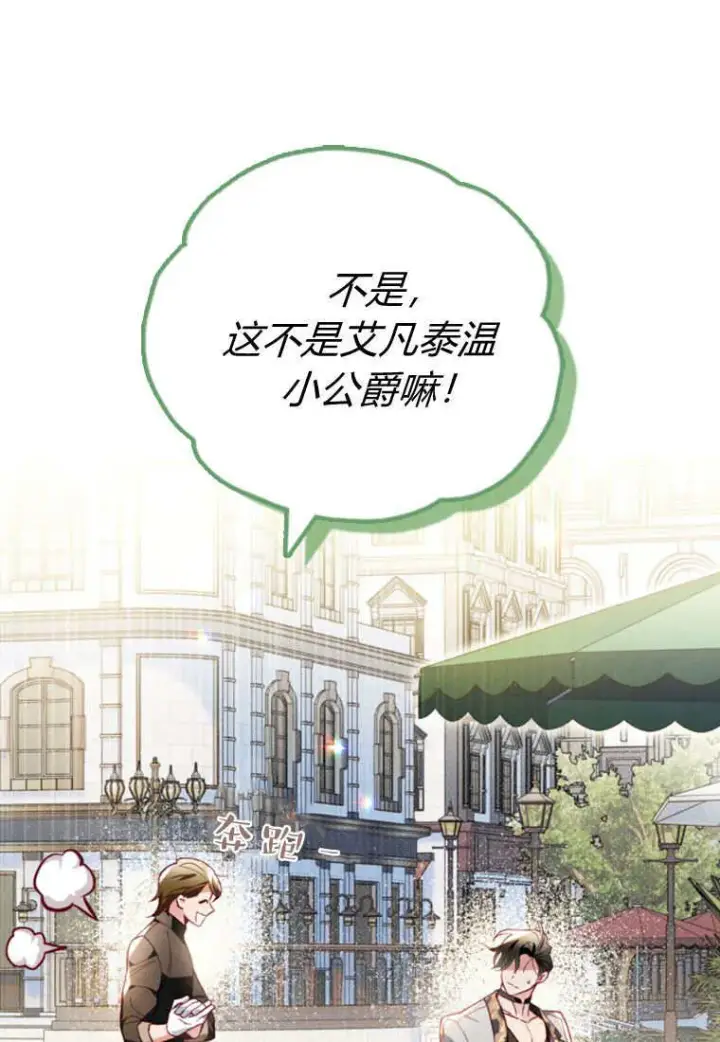 漫画《砸钱养个未婚夫》第50话第5张图