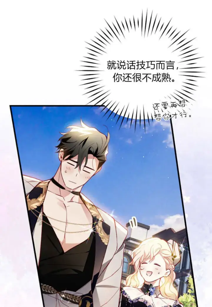 漫画《砸钱养个未婚夫》第50话第54张图