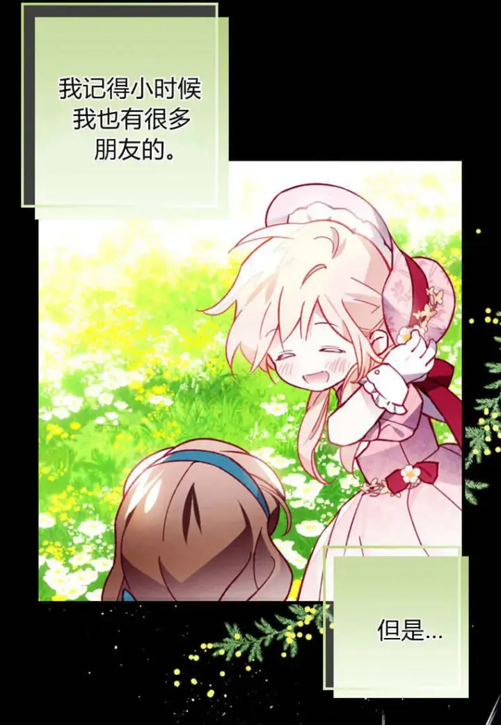 漫画《砸钱养个未婚夫》第50话第62张图