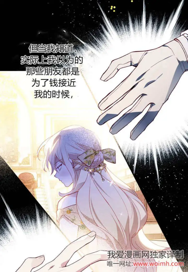 漫画《砸钱养个未婚夫》第50话第63张图