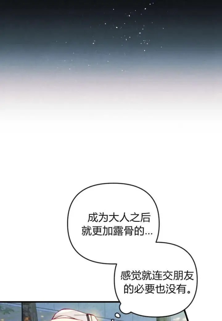 漫画《砸钱养个未婚夫》第50话第65张图