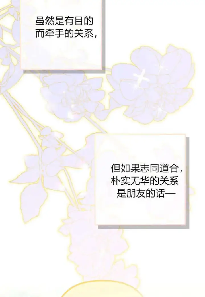漫画《砸钱养个未婚夫》第50话第68张图