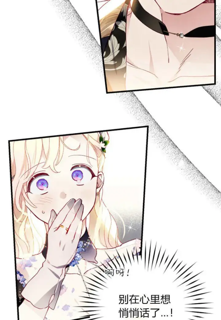 漫画《砸钱养个未婚夫》第50话第71张图