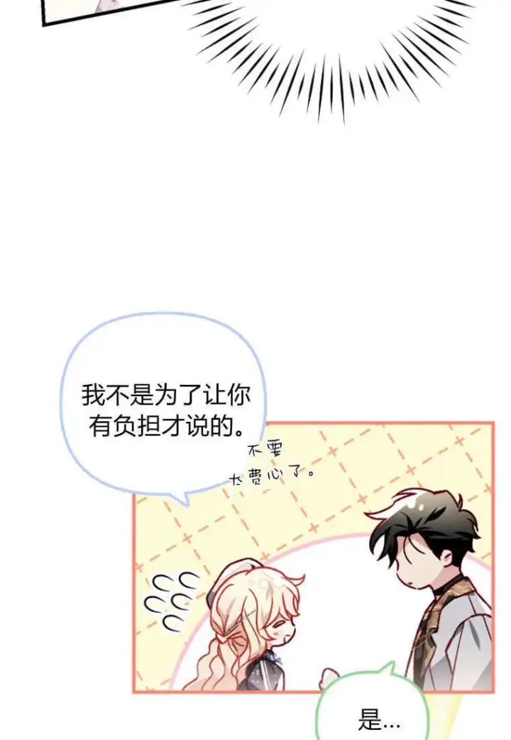 漫画《砸钱养个未婚夫》第50话第72张图