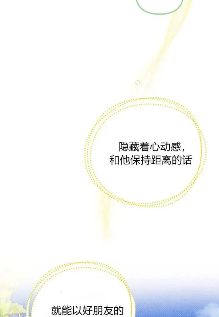 漫画《砸钱养个未婚夫》第50话第73张图