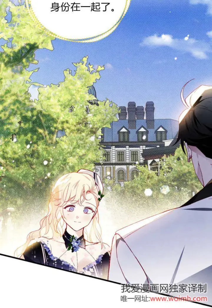 漫画《砸钱养个未婚夫》第50话第74张图