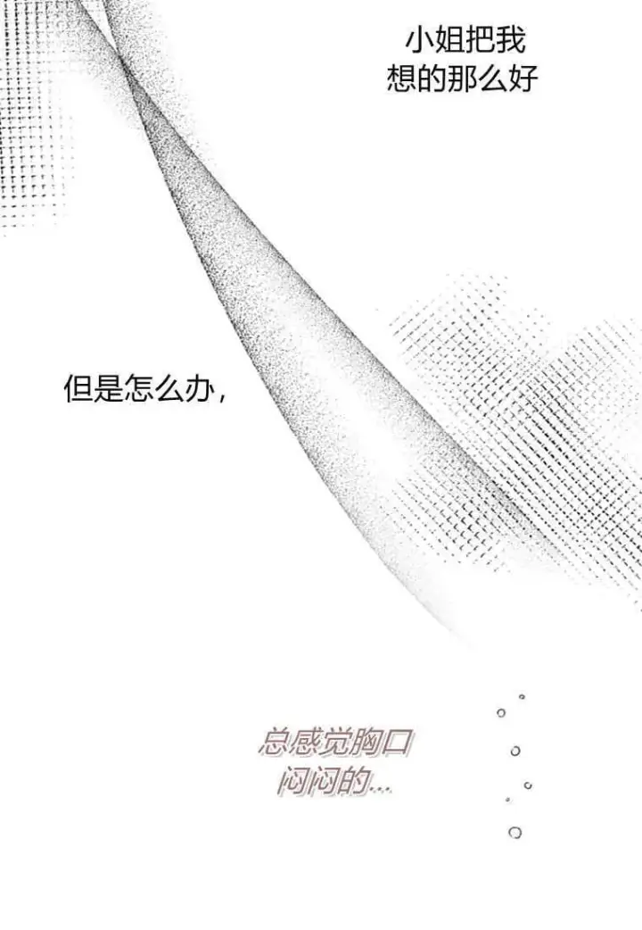 漫画《砸钱养个未婚夫》第50话第76张图