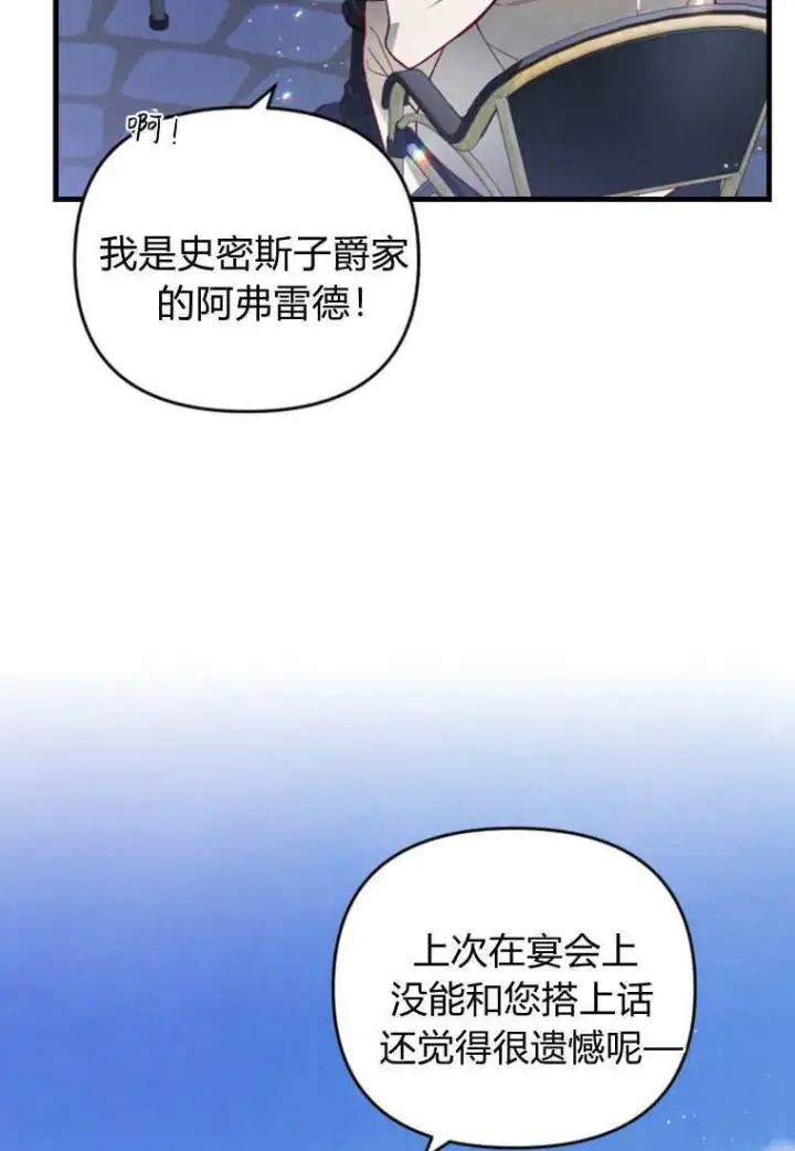 漫画《砸钱养个未婚夫》第50话第8张图