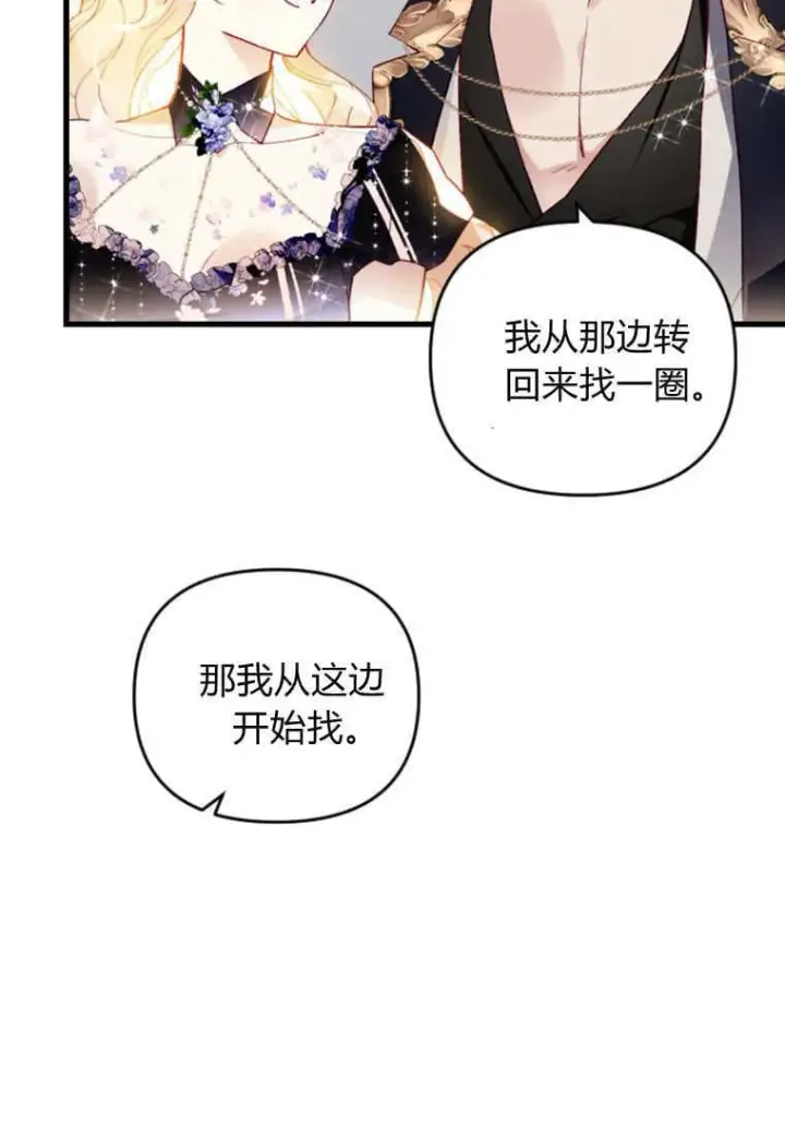 漫画《砸钱养个未婚夫》第50话第81张图