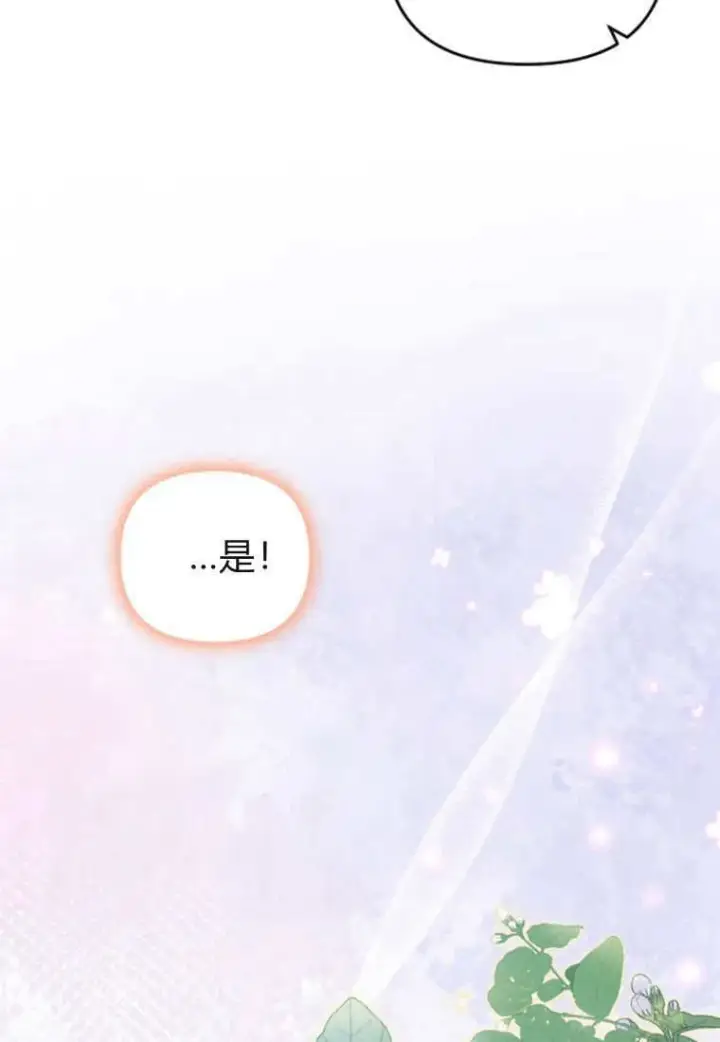 漫画《砸钱养个未婚夫》第52话第103张图