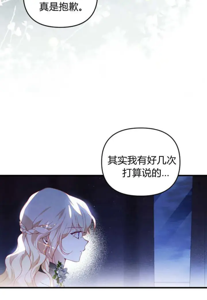 漫画《砸钱养个未婚夫》第52话第30张图