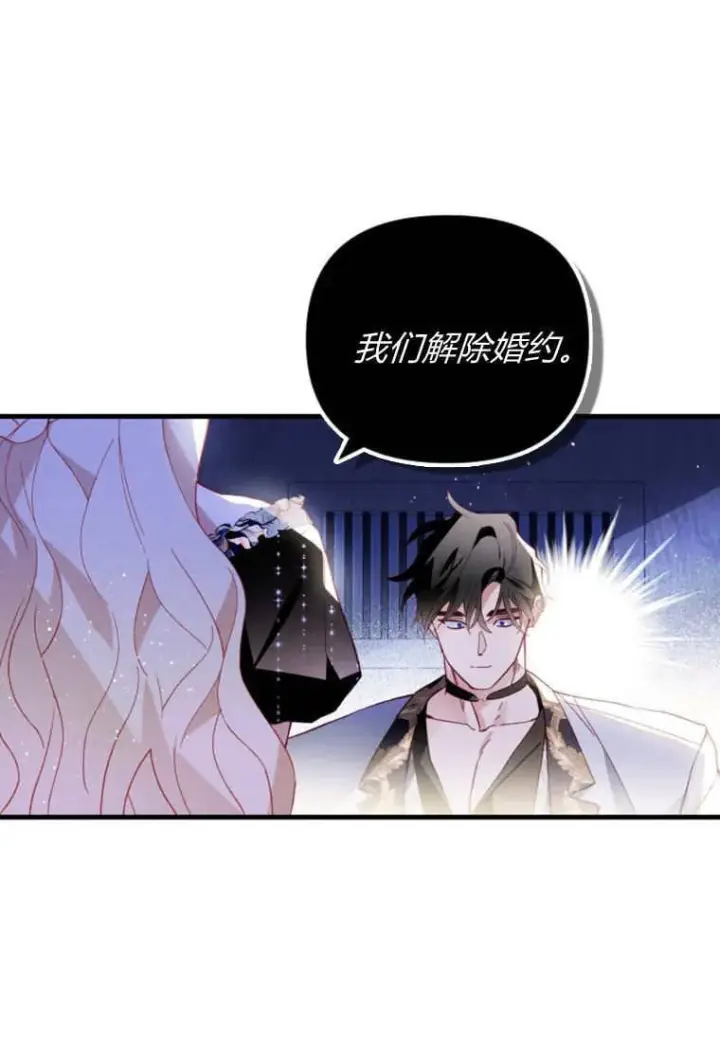 漫画《砸钱养个未婚夫》第52话第76张图