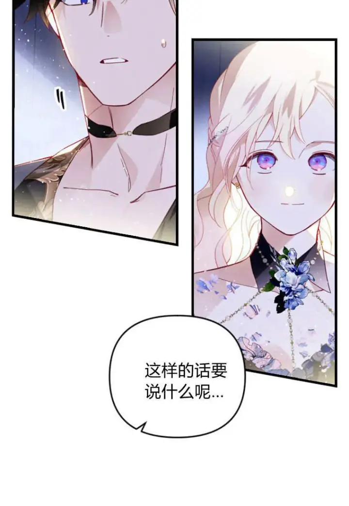 漫画《砸钱养个未婚夫》第52话第79张图