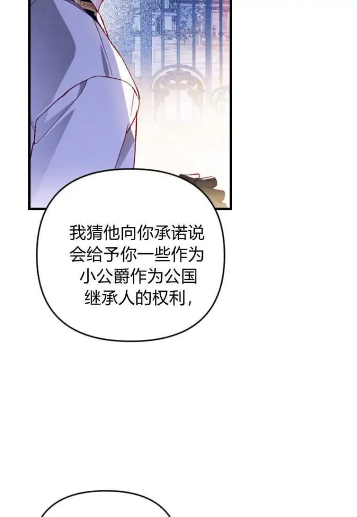 漫画《砸钱养个未婚夫》第52话第9张图