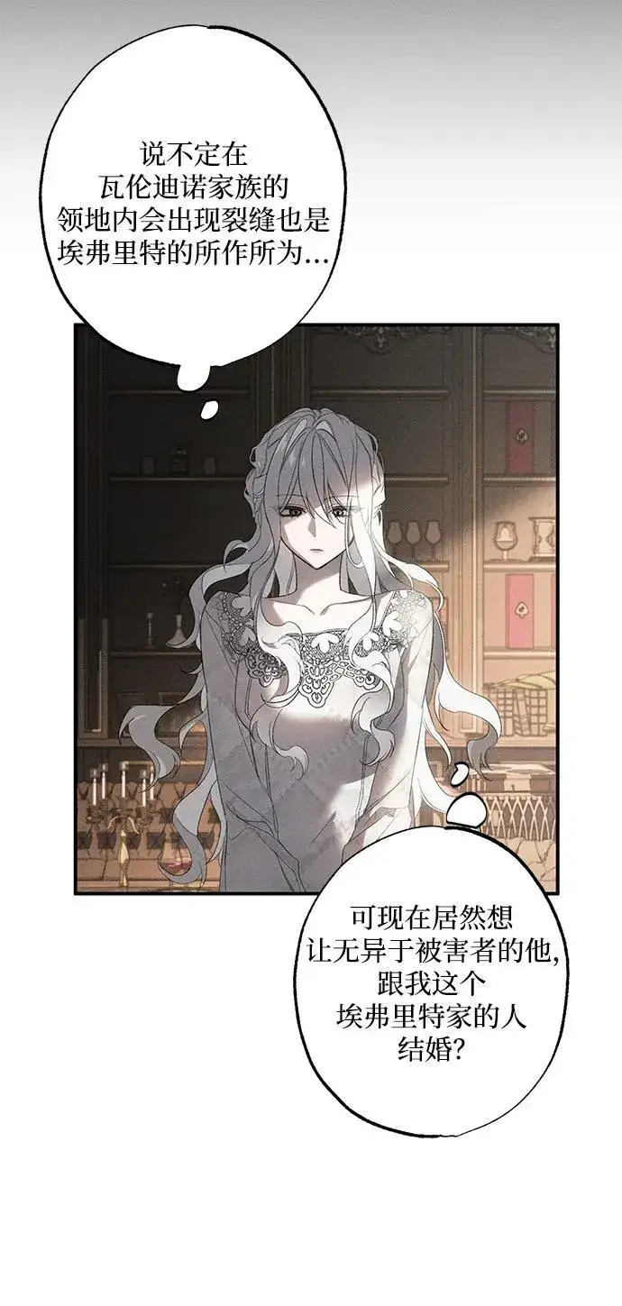 漫画《憎恨我的丈夫失忆了》第1话第24张图