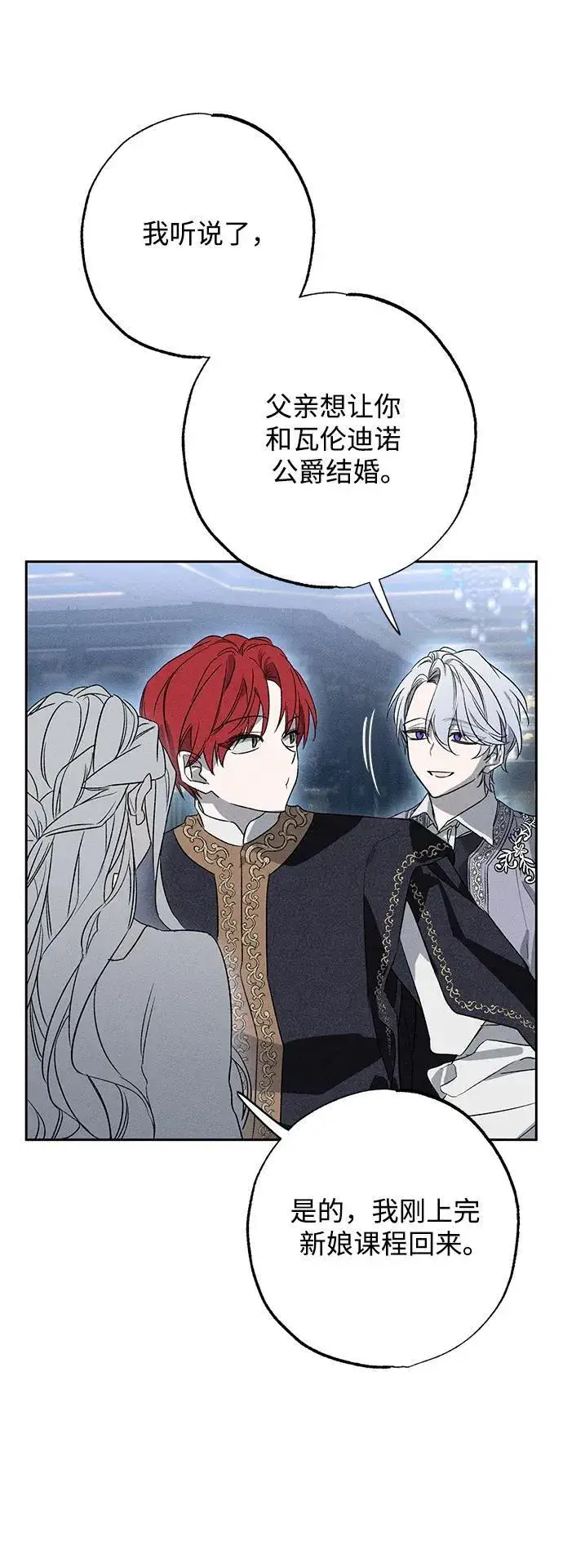漫画《憎恨我的丈夫失忆了》第1话第52张图