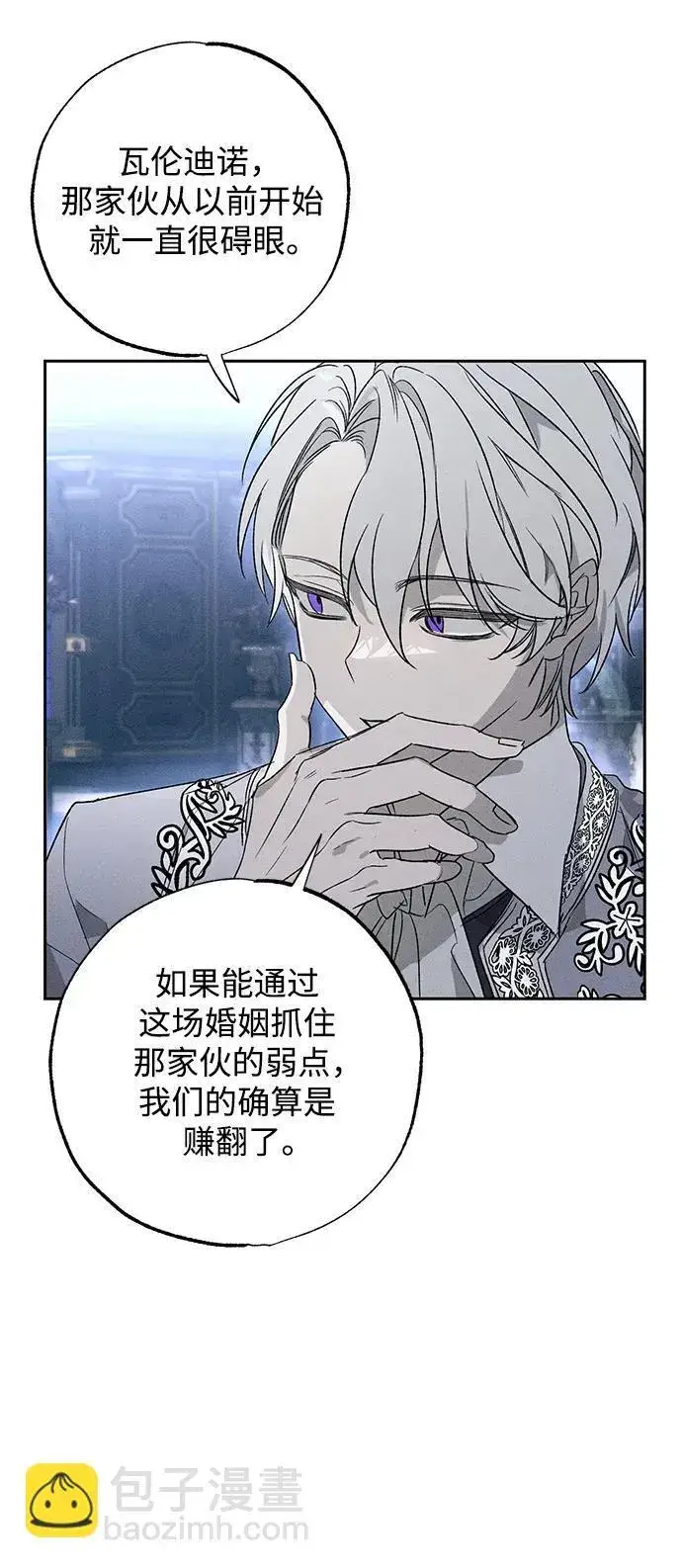 漫画《憎恨我的丈夫失忆了》第1话第53张图