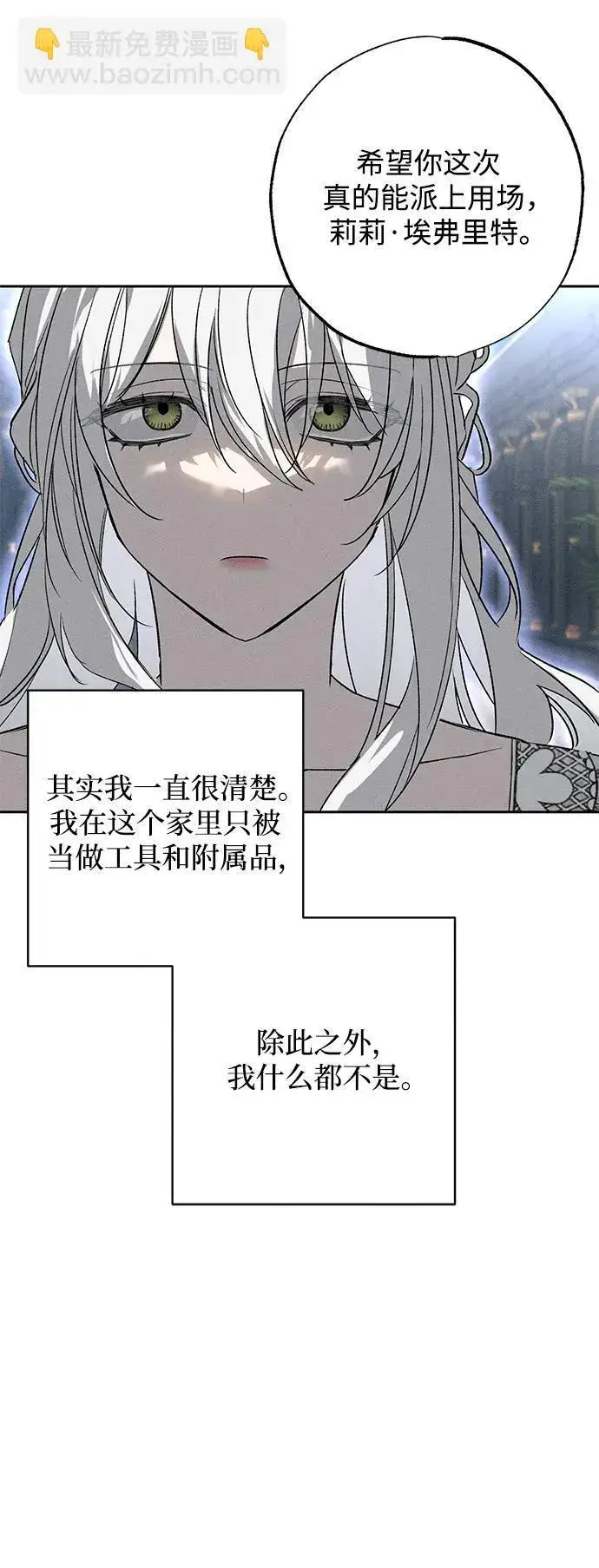 漫画《憎恨我的丈夫失忆了》第1话第54张图