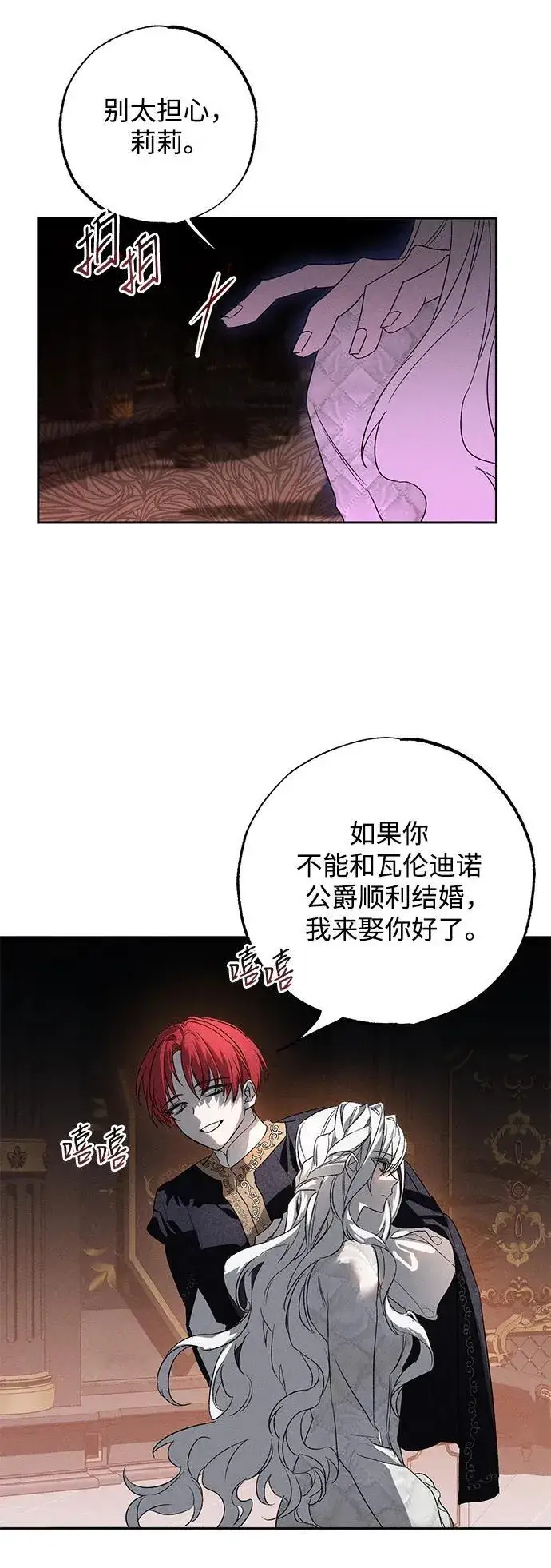 漫画《憎恨我的丈夫失忆了》第1话第60张图