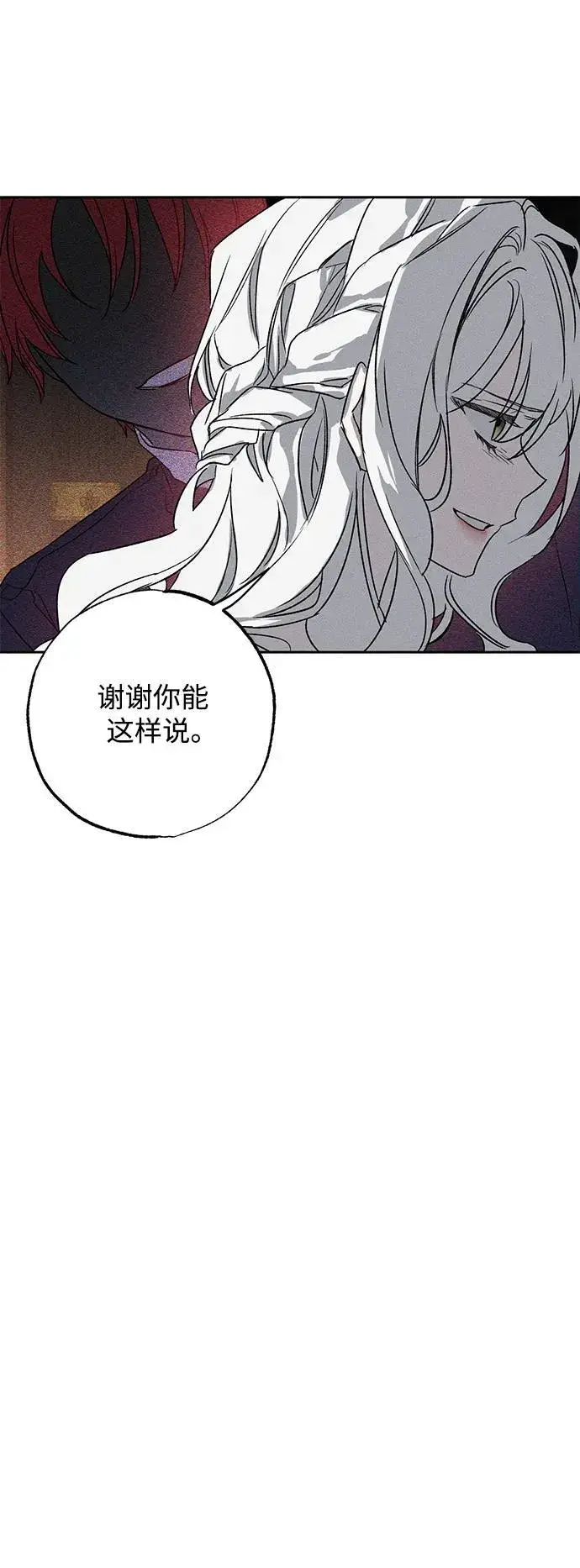 漫画《憎恨我的丈夫失忆了》第1话第61张图